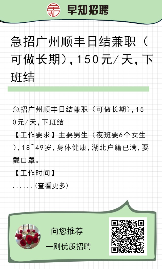 急招广州顺丰日结兼职(可做长期),150元/天,下班结