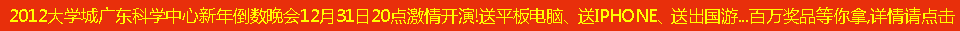 2012��ѧ�ǹ㶫��ѧ�������굹������